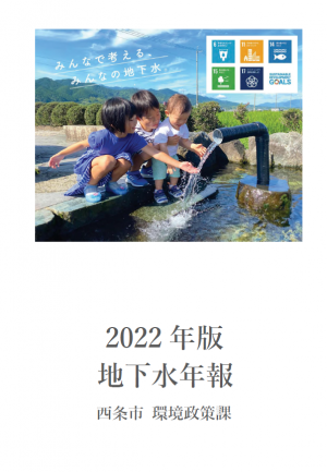 地下水年報2022年版の表紙