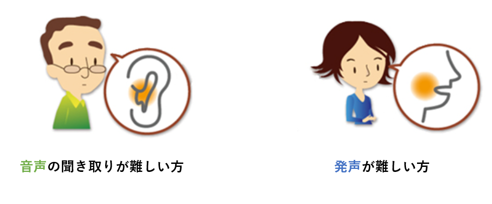 聴覚言語障がい者のイラスト