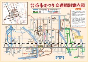 西条まつり交通規制および駐車場