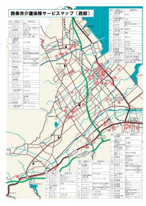 西条市介護保険サービスマップ　西部