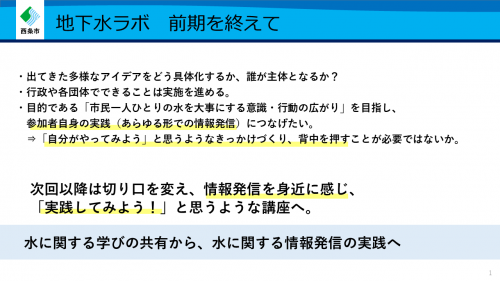 第2回までのまとめと今後