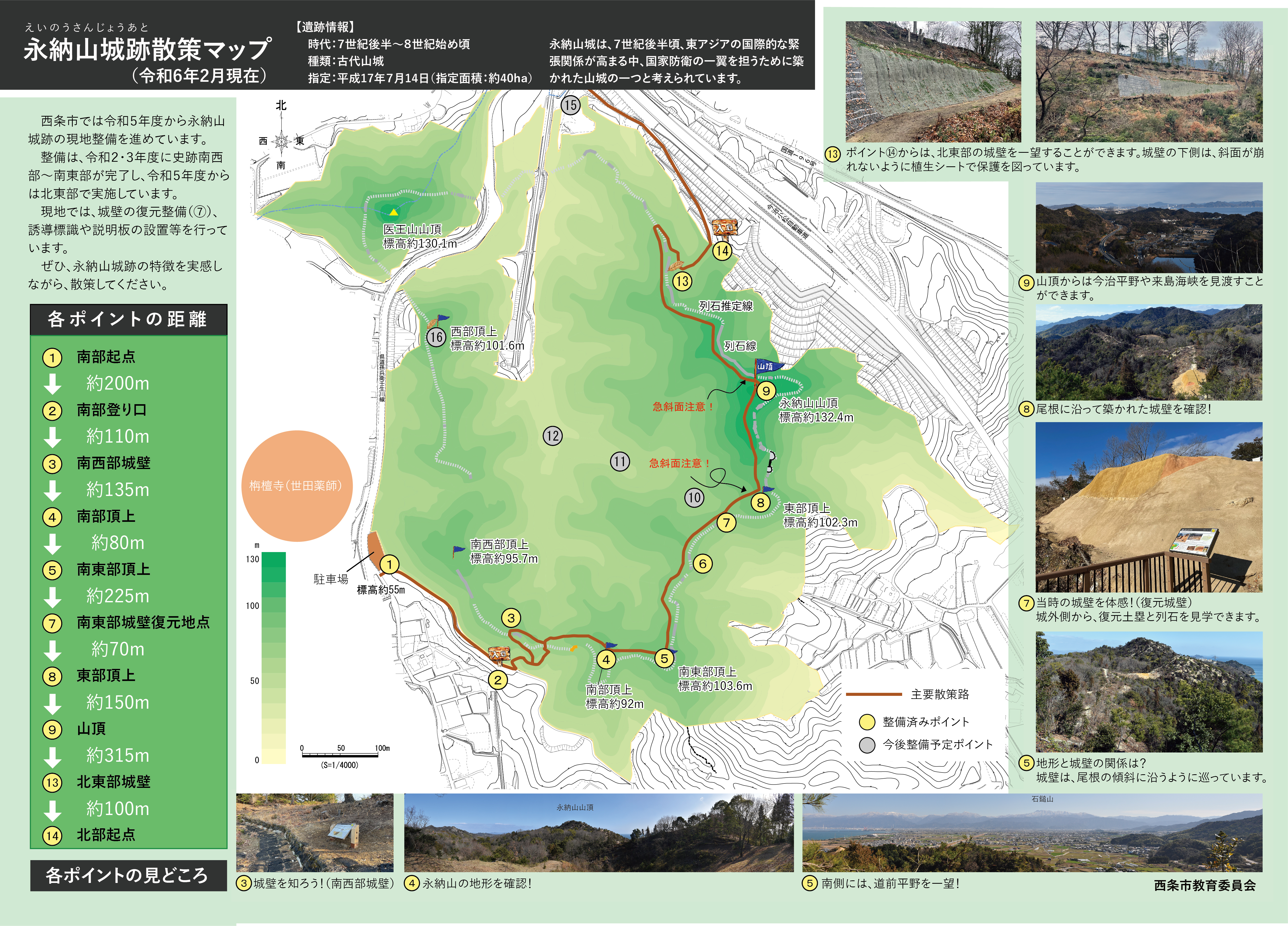 永納山城跡散策マップ写真