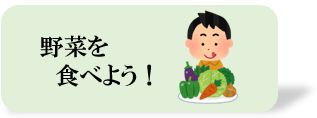 アイコン　野菜