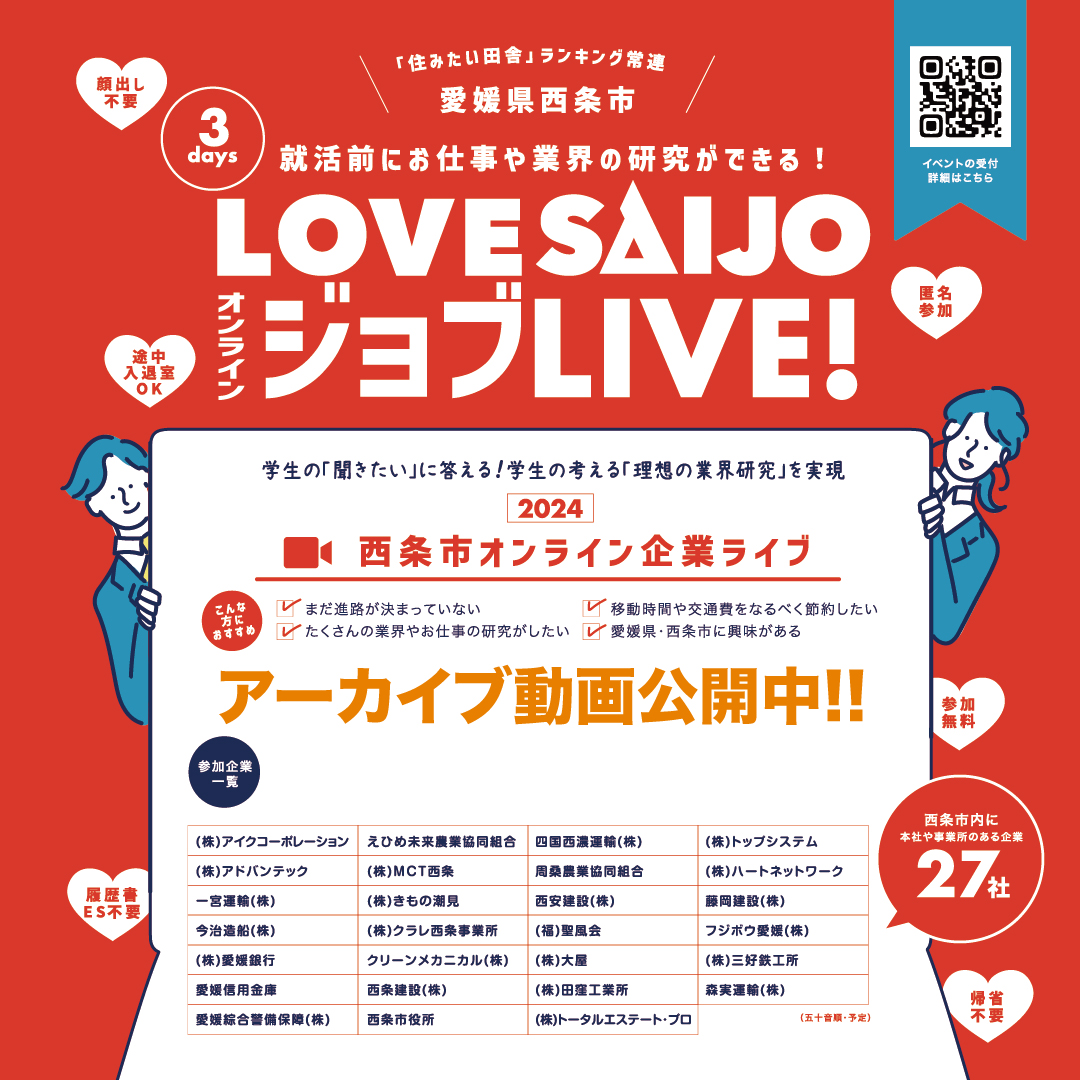 オンラインジョブLIVE!