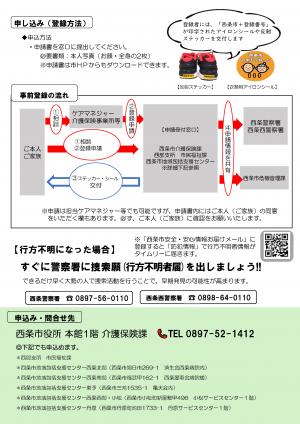 「認知症みまもりねっと」チラシ（対象者・ご家族さま用）令和6年4月版_ページ_2