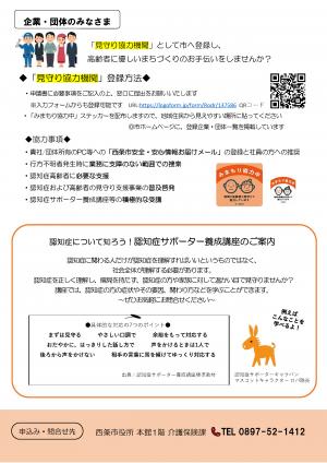 認知症みまもりねっと」チラシ（地域のみなさま用）令和6年4月版_ページ_2