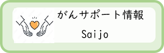 サポート