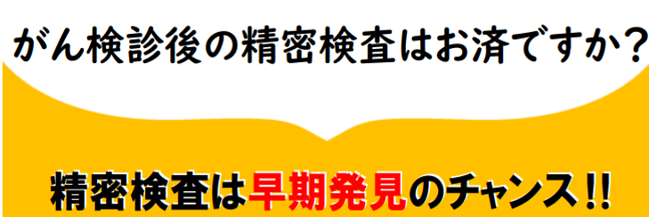 精密検査