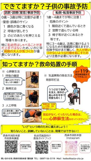 こどものじこよぼう