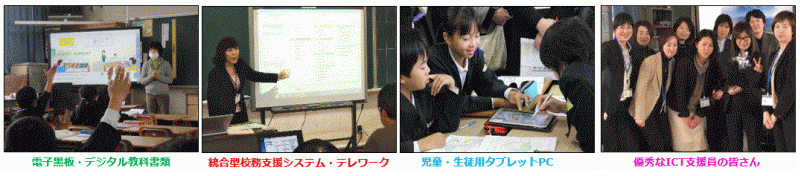 学校ICT写真