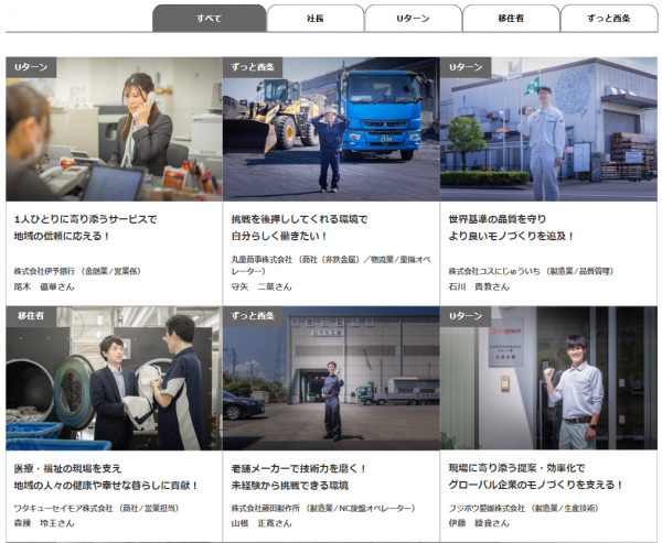 love saijoお仕事図鑑
