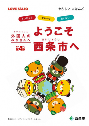 やさしい日本語　表紙
