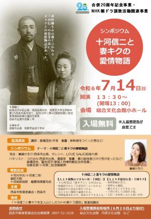 十河信二シンポジウムチラシ