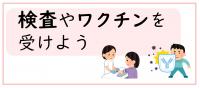 検査や
