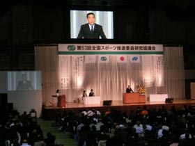 第53回全国スポーツ推進委員研究協議会の写真3