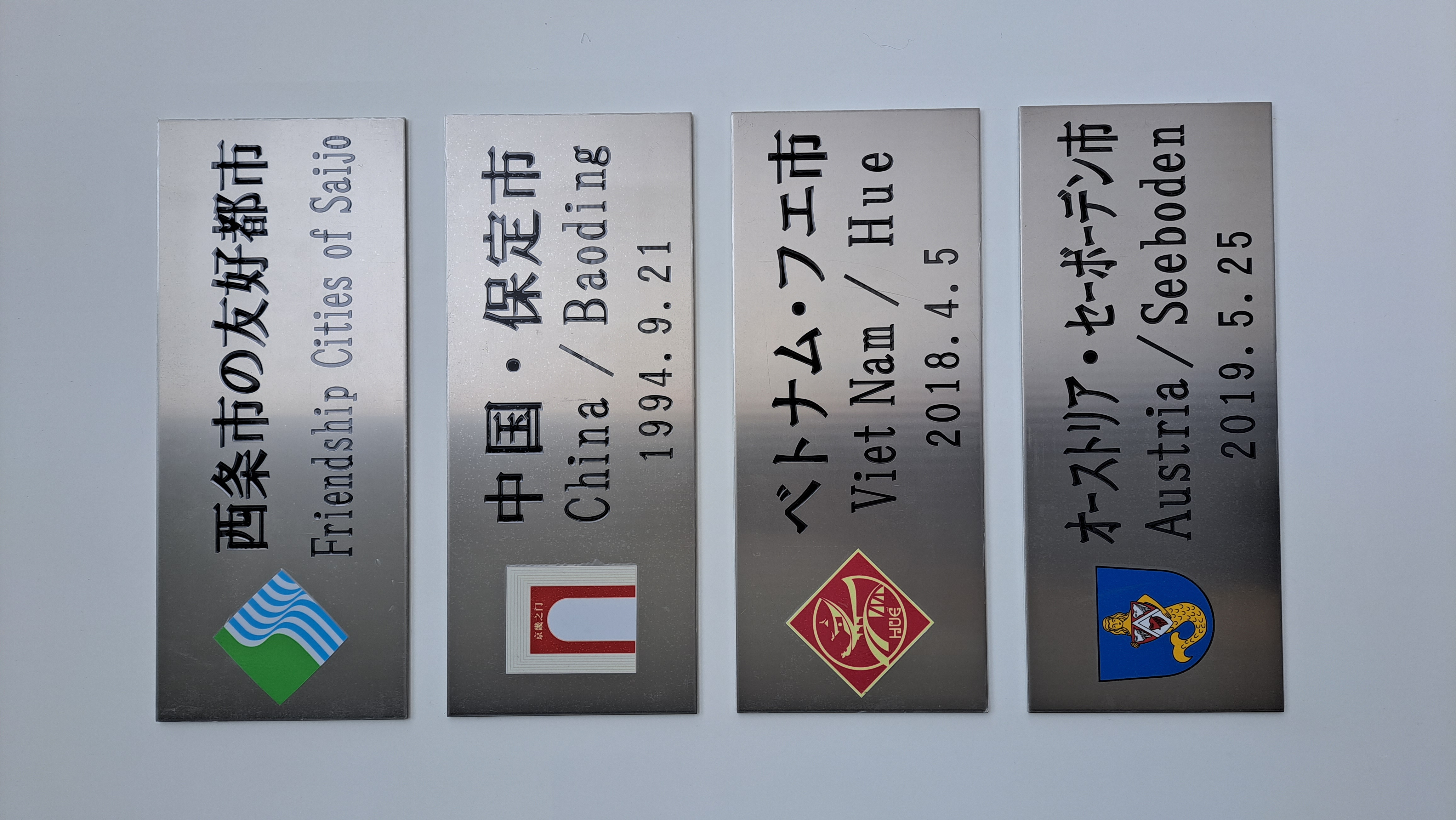 友好都市記念プレート