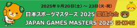 日本スポーツマスターズリンク