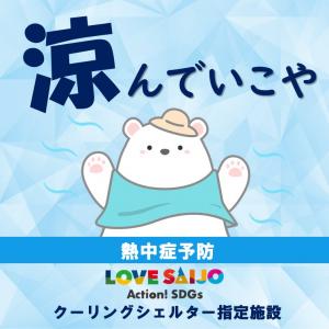 クーリングシェルターステッカー