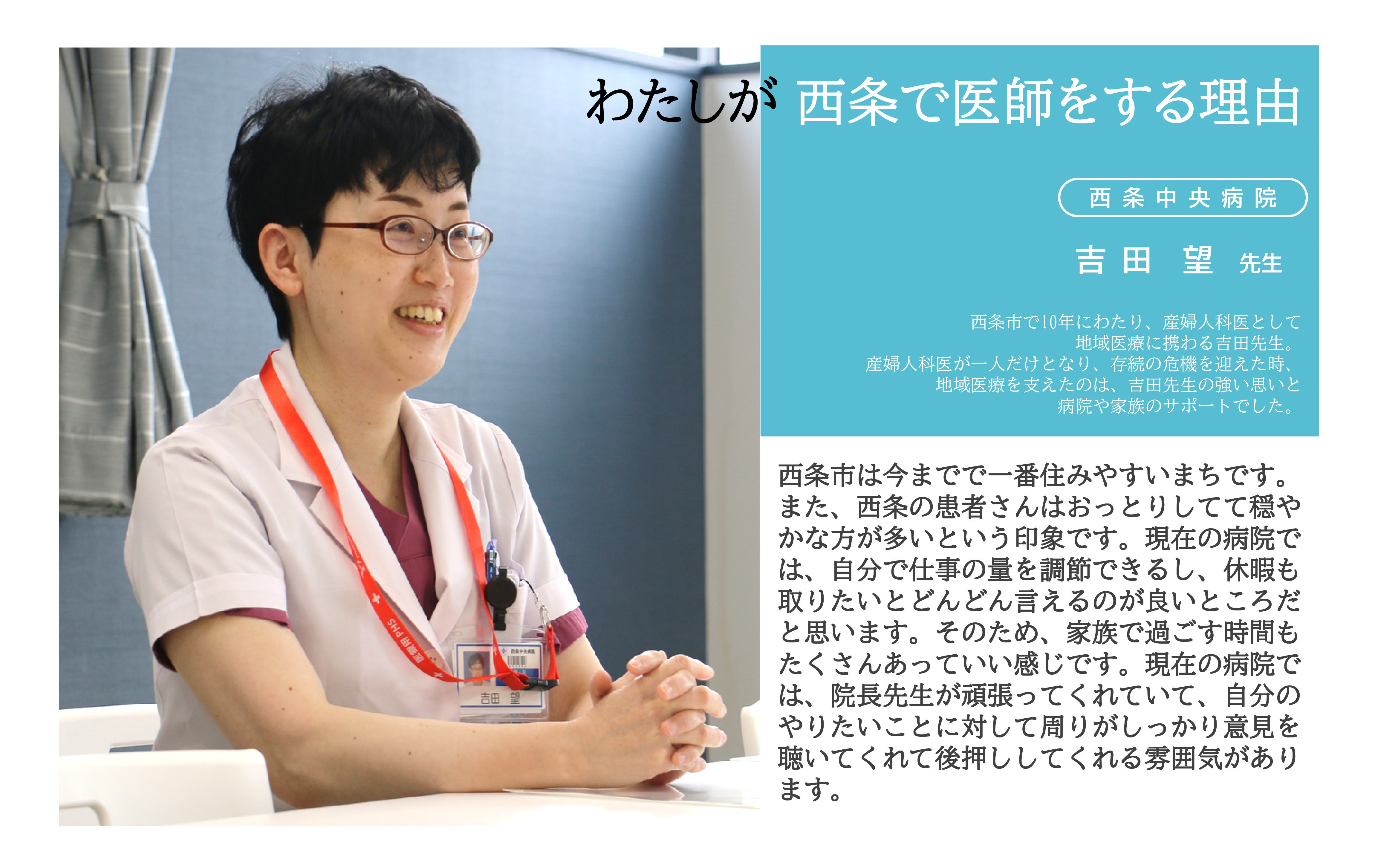 医師インタビュー
