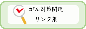 リンク