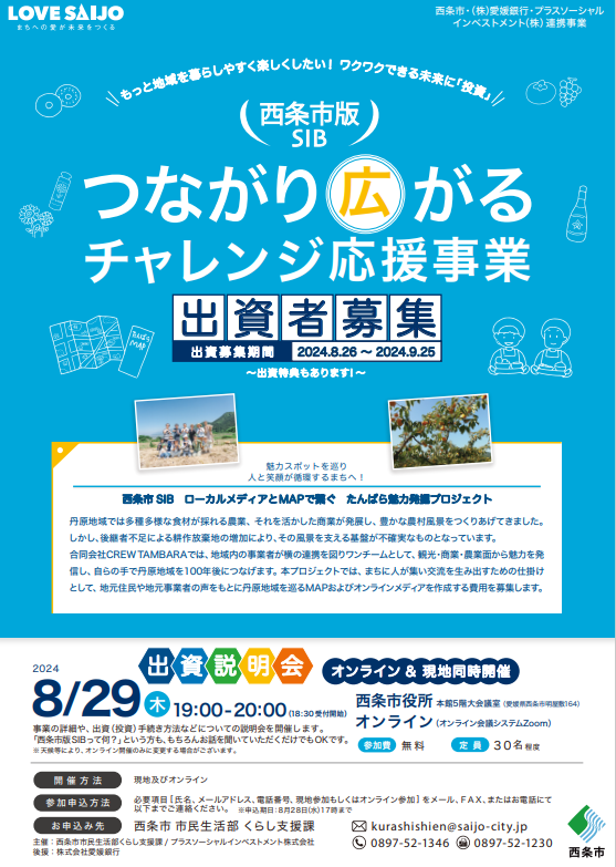 令和6年度出資募集チラシ表面