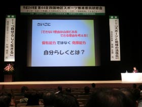 第44回四国地区スポーツ推進委員研修会の写真4