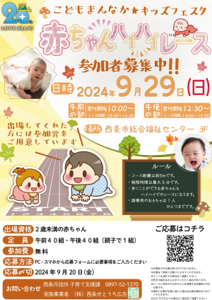 ハイハイレースチラシ