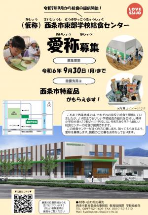 愛称募集チラシ（表）