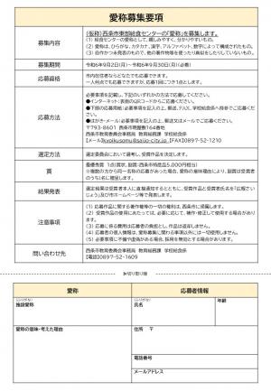 愛称募集チラシ（裏）