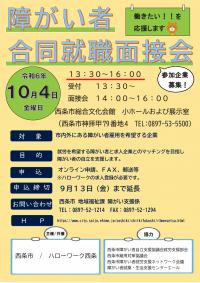 参加企業募集