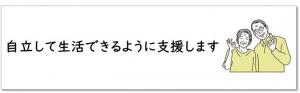 自立