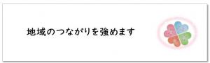 地域