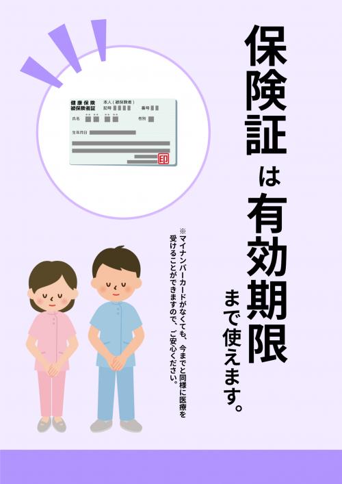 保険証の画像