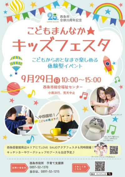 キッズフェスタチラシ表