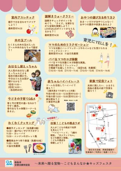 キッズフェスタチラシ裏面