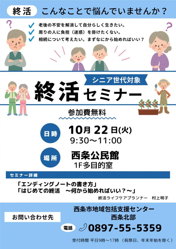 shuukatsu01