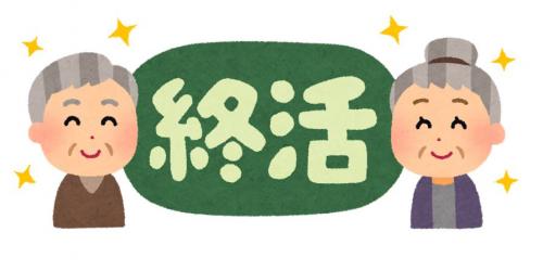 shuukatsu00