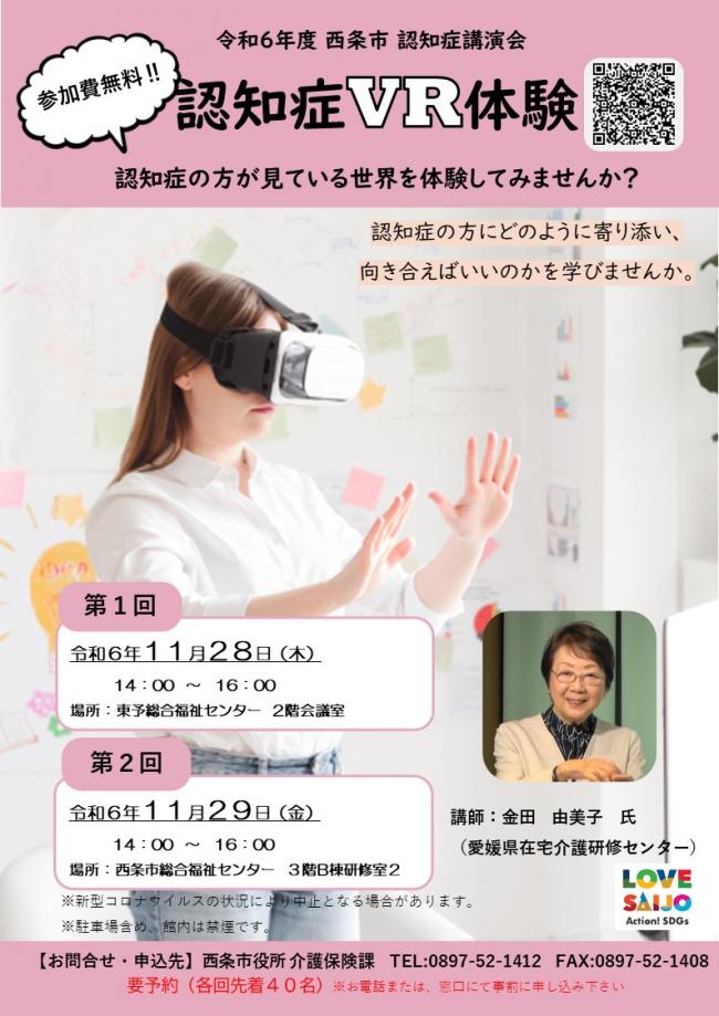 認知症講演会チラシ