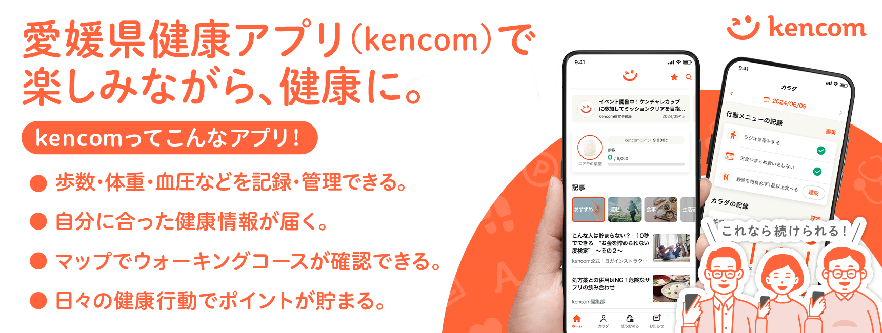 kencomヘッダー