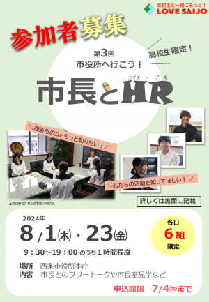 市長とHRチラシ表
