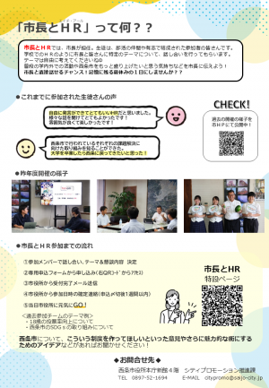 市長とHRチラシ裏面