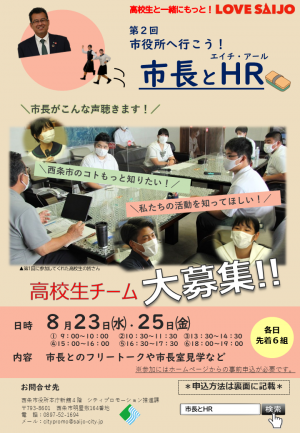 第２回市長とHRチラシ表