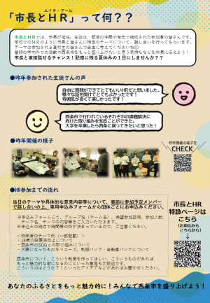 第２回市長とHRチラシ裏