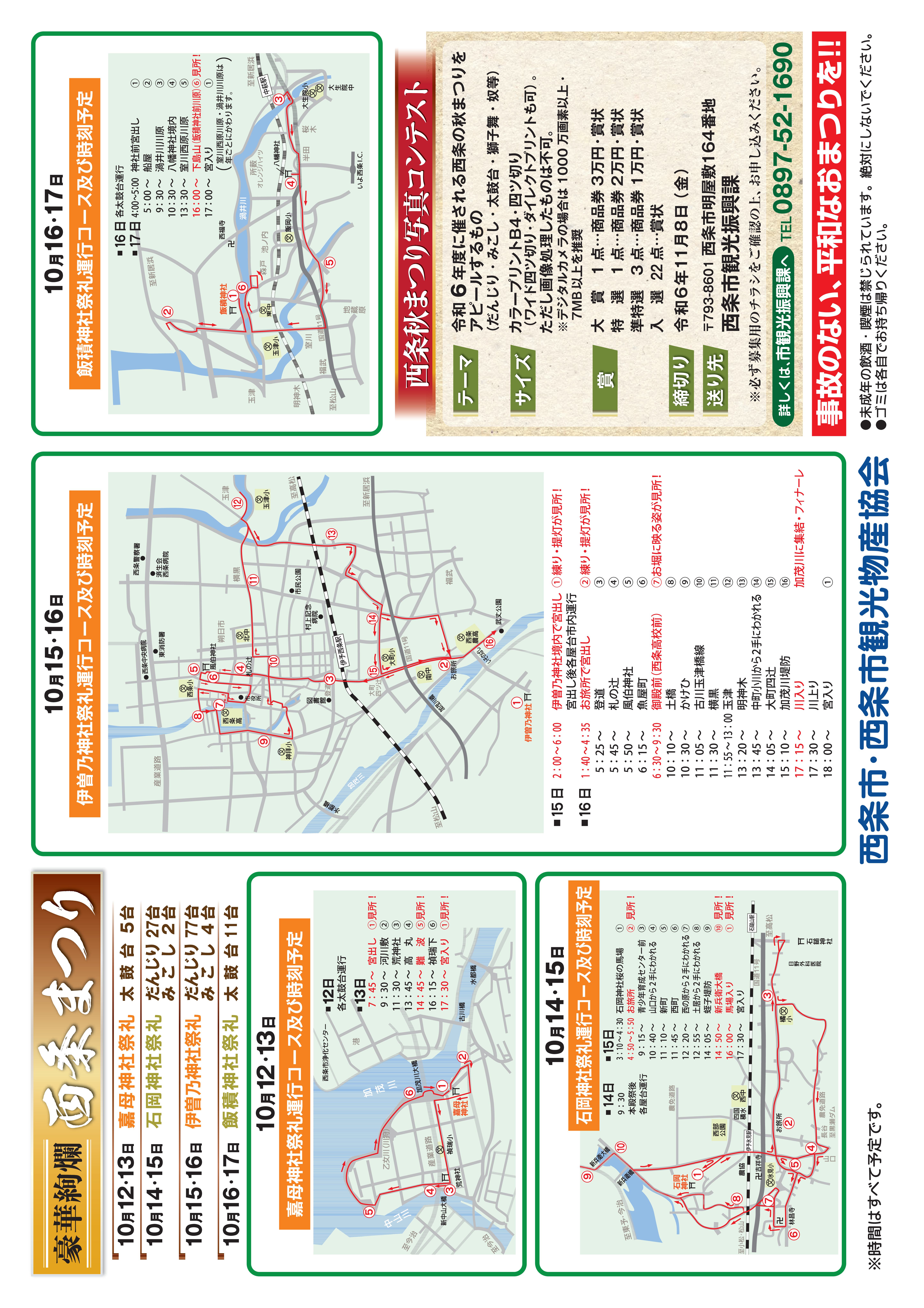 交通規制図　裏面