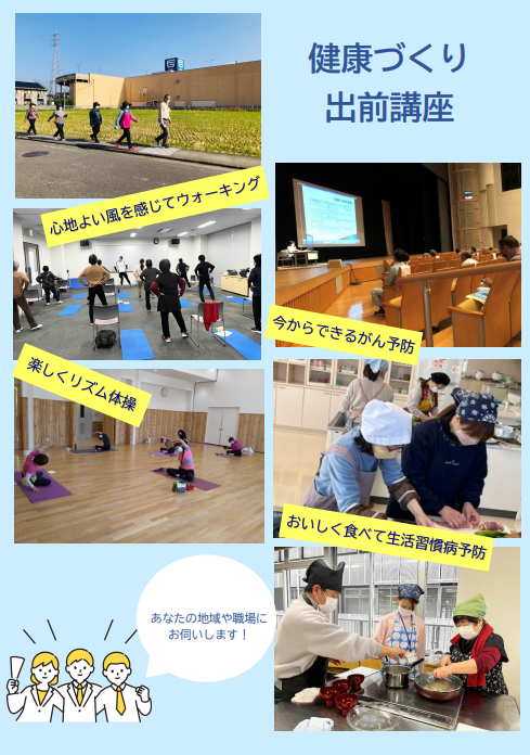 出前講座チラシ