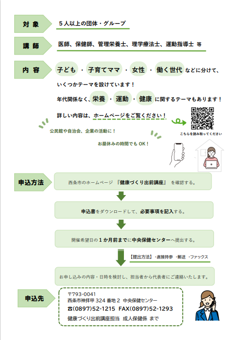 出前講座ワークフロー