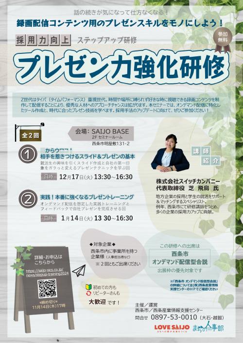 プレゼン力強化研修チラシ
