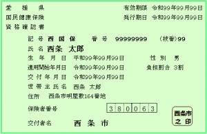 資格確認書の例