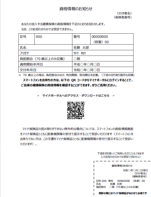 資格情報のお知らせ