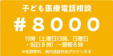 ♯8000